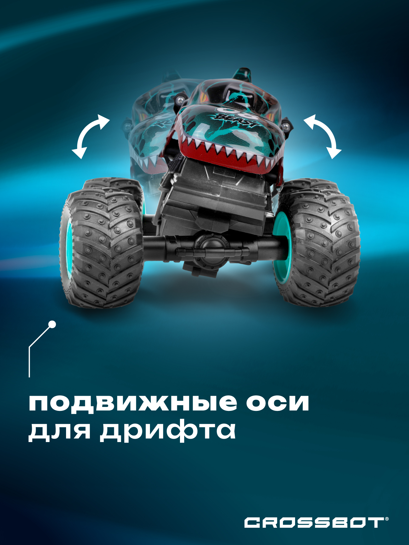 Монстр-трак РУ CROSSBOT Монстр трак Дино - фото 5