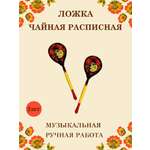 Ложка деревянная чайная Хохлома Оптом музыкальная расписная 2 шт.