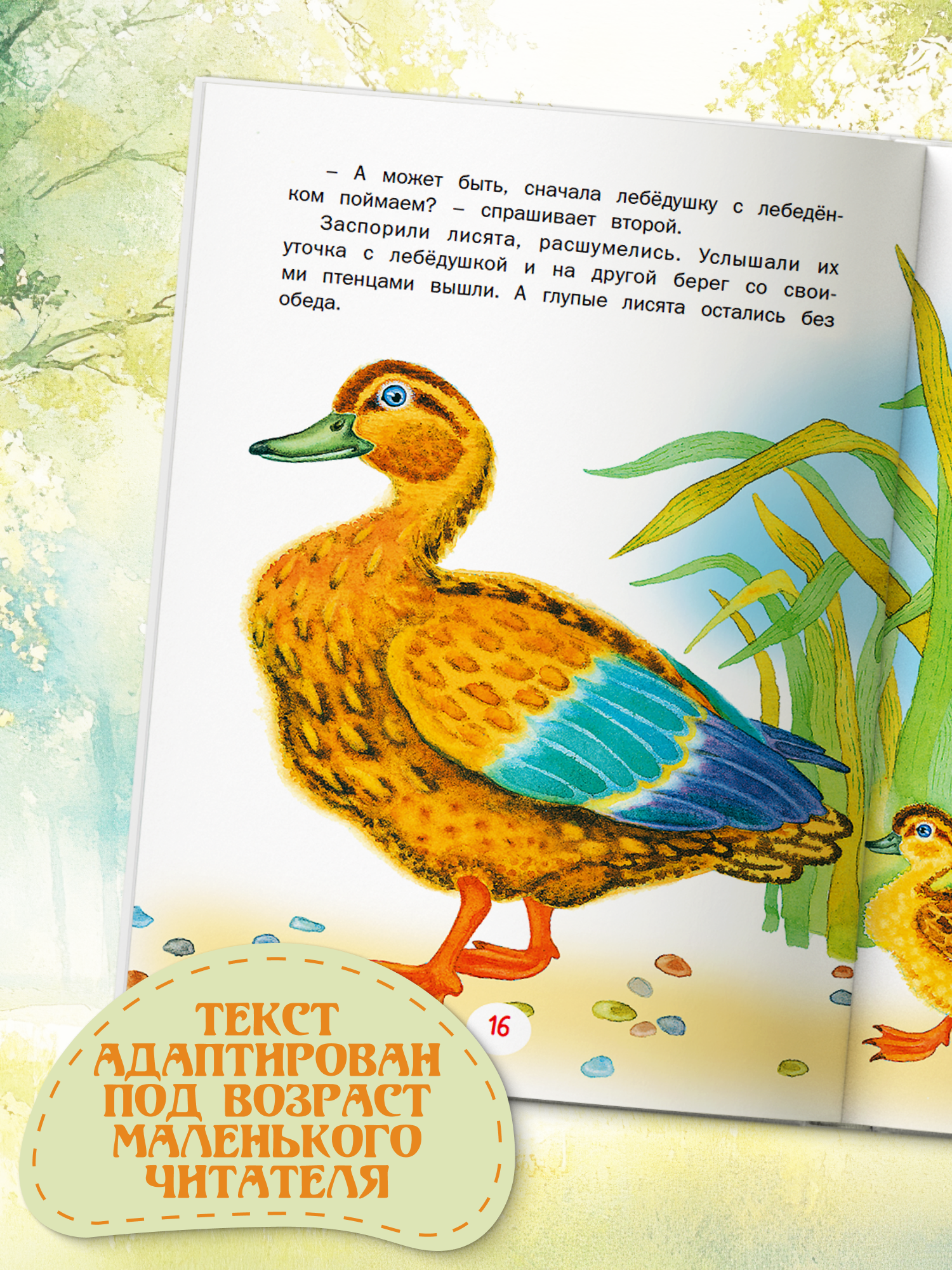 Книга Харвест Стихи и сказки для малышей - фото 7