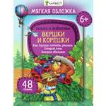 Книга детская Харвест Сборник русских народных сказок