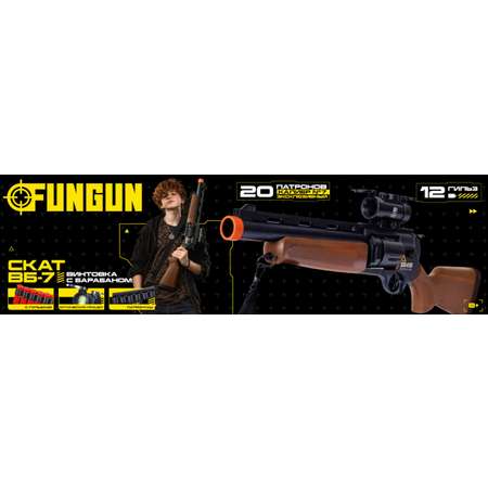 Бластер FUNGUN Скат ВБ-7