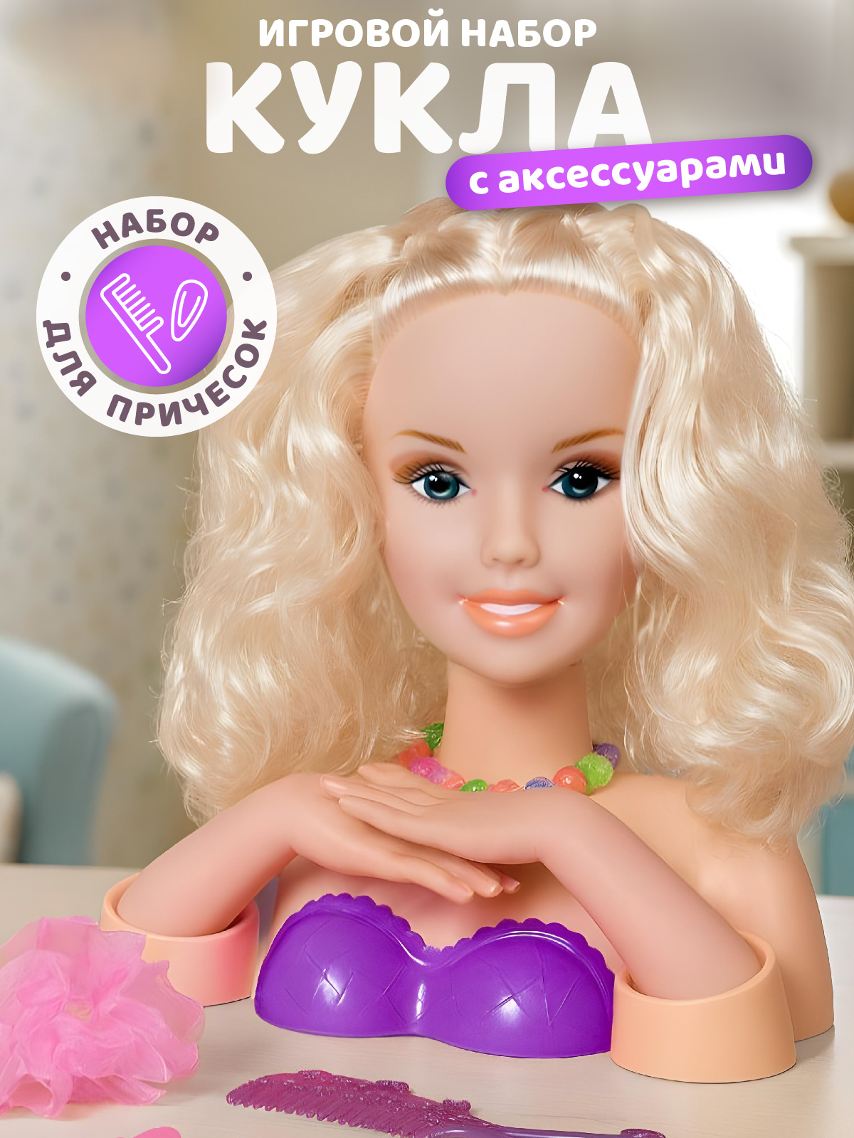 Игрушка AMORE BELLO торс для причесок - фото 1