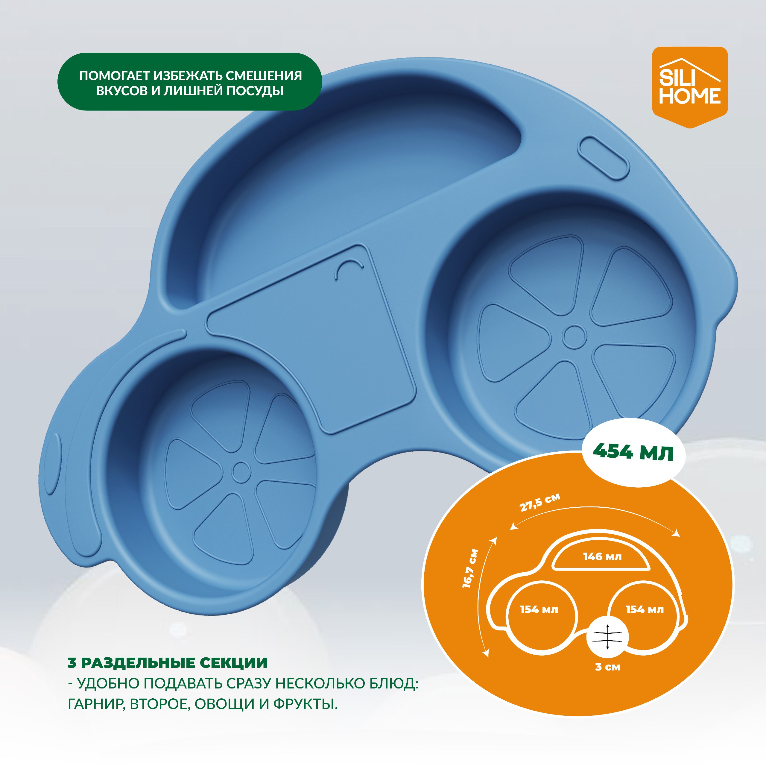 Тарелка SILIHOME 455 мл - фото 2
