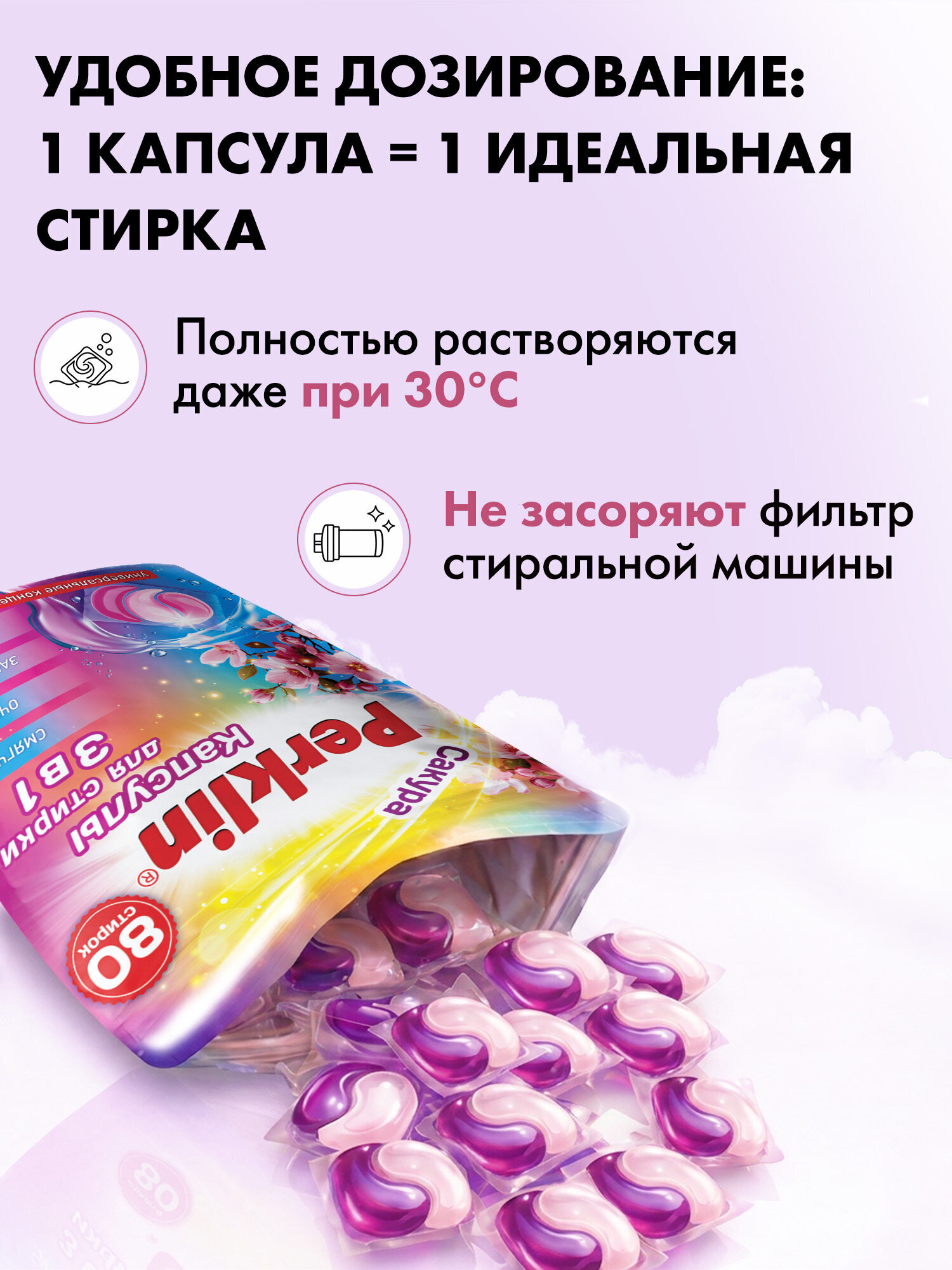 Капсулы для стирки Perklin Сакура 0.8 кг 80 шт. - фото 3