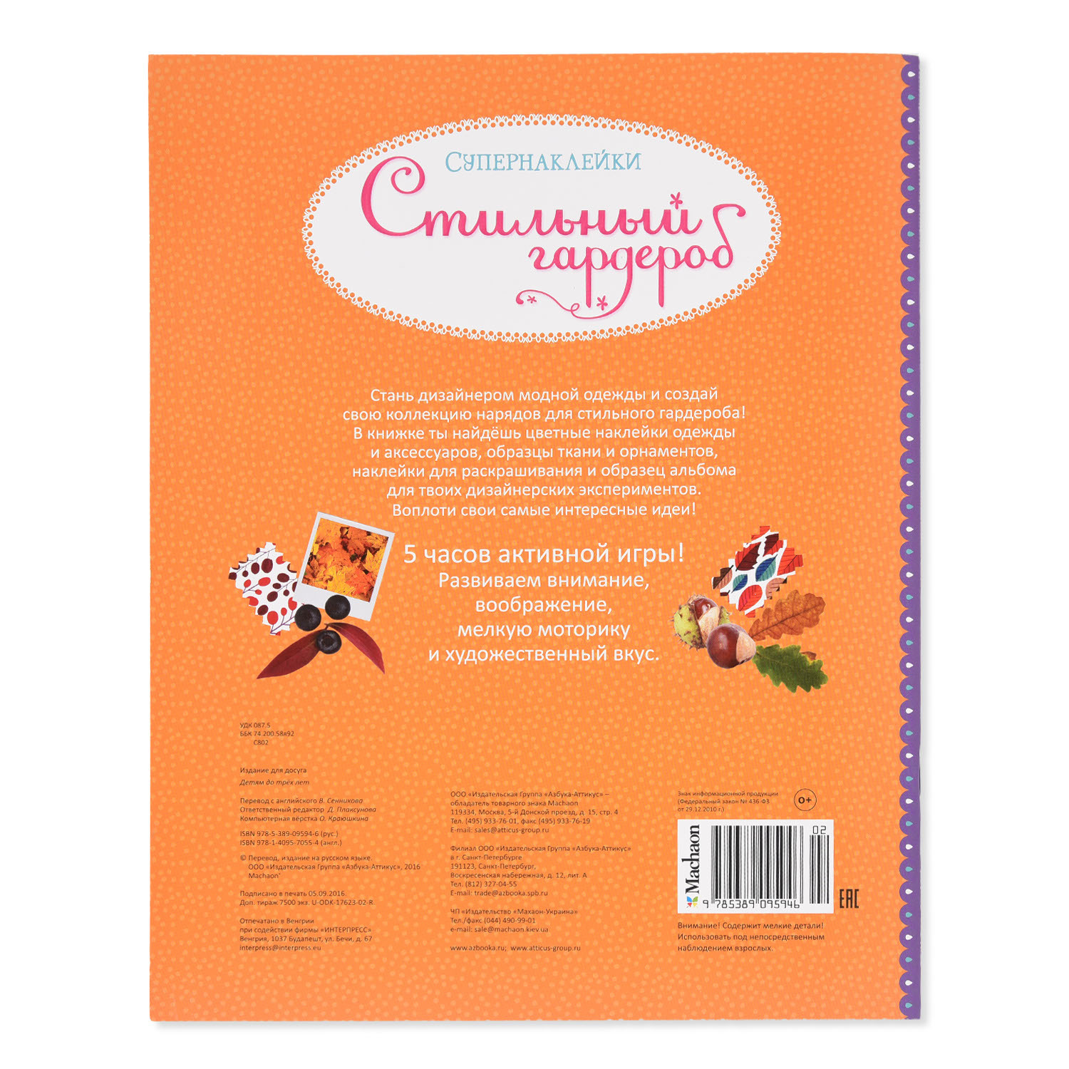 Книга Махаон Стильный гардероб - фото 4