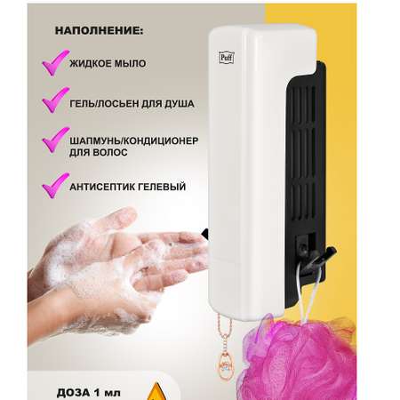 Дозатор PUFF
