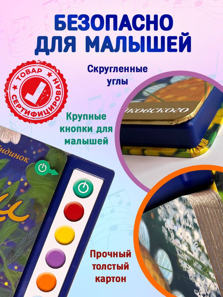 Книга Эксмо Сказки на ночь (ил. С. Зыковой + музыка Чайковского, Мусоргского и др.) - фото 4