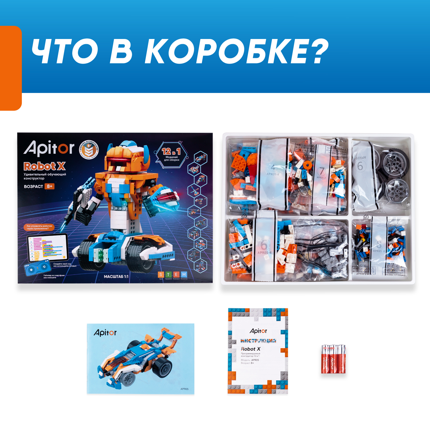 Конструктор Apitor Robot 12в1 электронный 600 дет. - фото 9