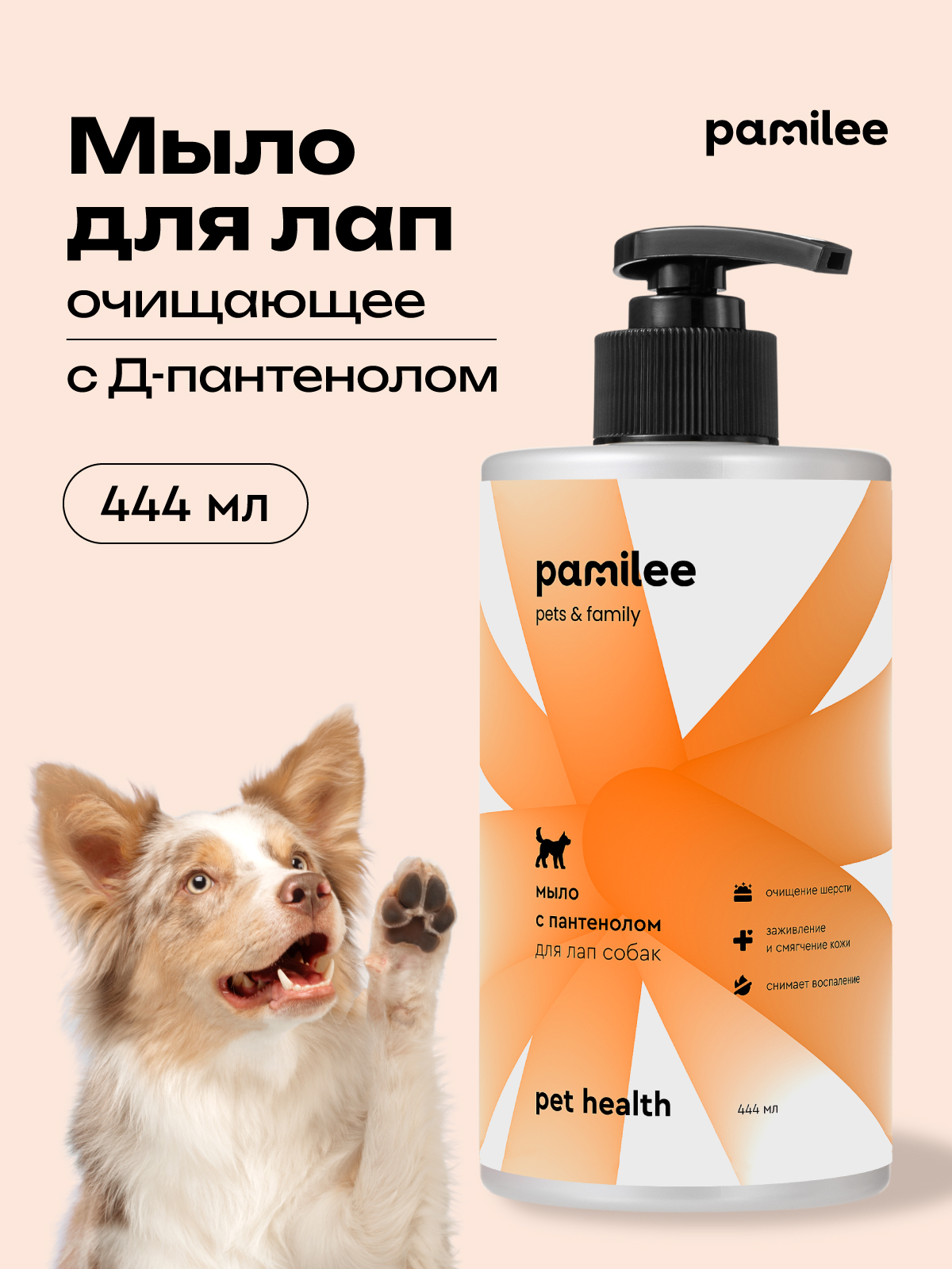 Мыло для лап Pamilee с пантенолом - фото 1
