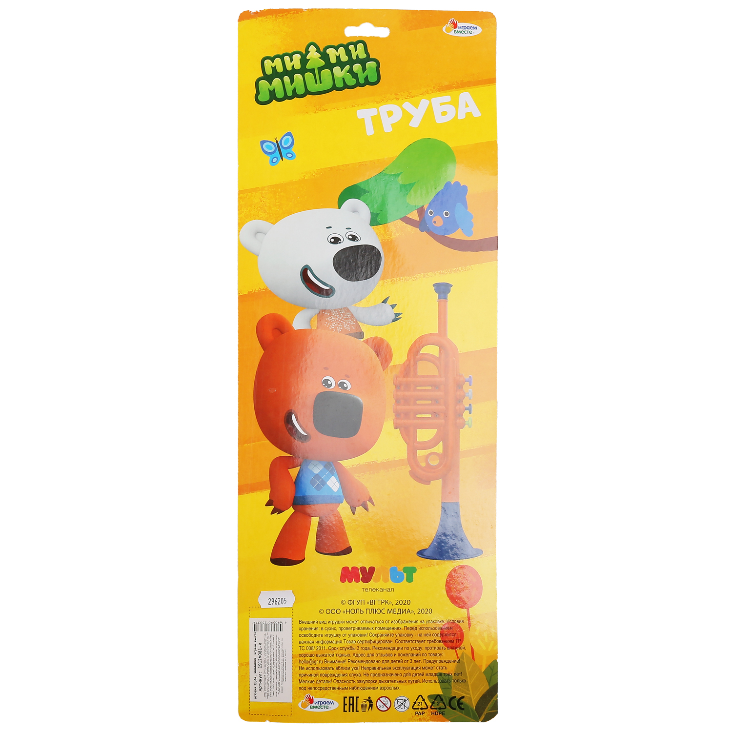 Игрушка музыкальная Играем вместе труба - фото 7