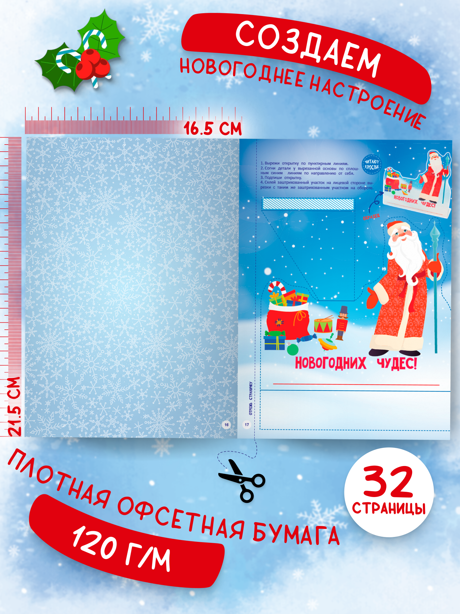 Книга для детей Харвест Вырезалки Новогодние поделки - фото 3