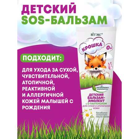 Бальзам Витэкс для сухой и атопичной кожи 50 мл