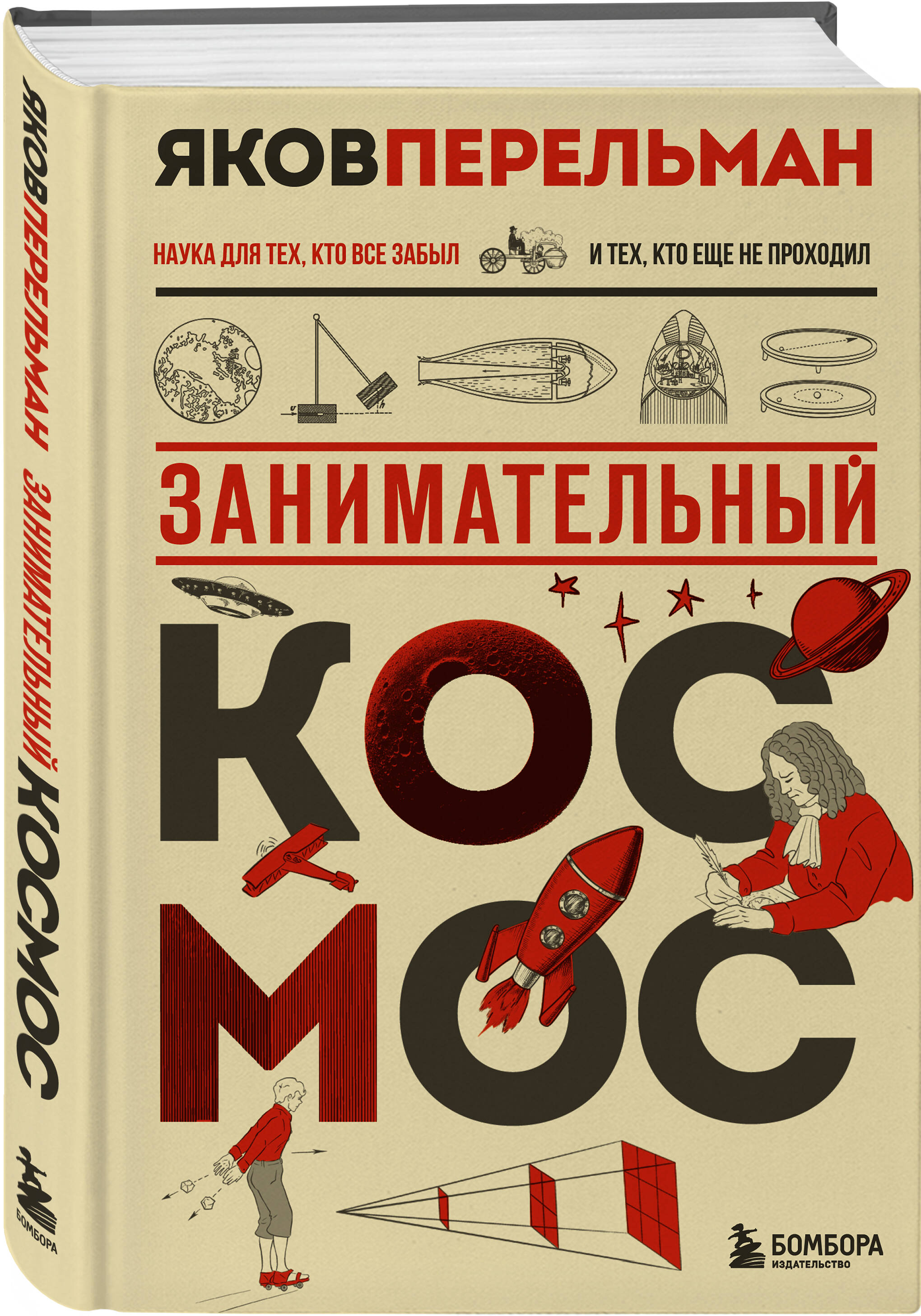 Книга БОМБОРА Занимательный космос. Новое оформление - фото 4