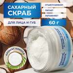 Скраб toutes peaux 60 мл