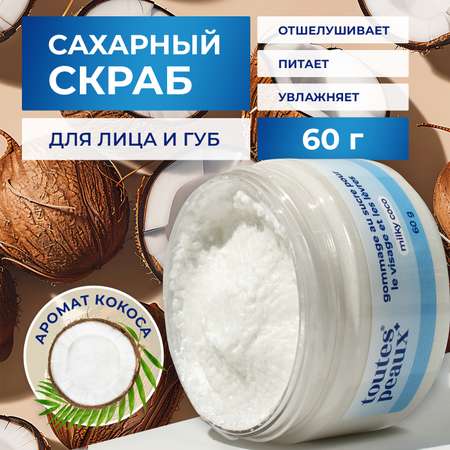 Скраб toutes peaux 60 мл