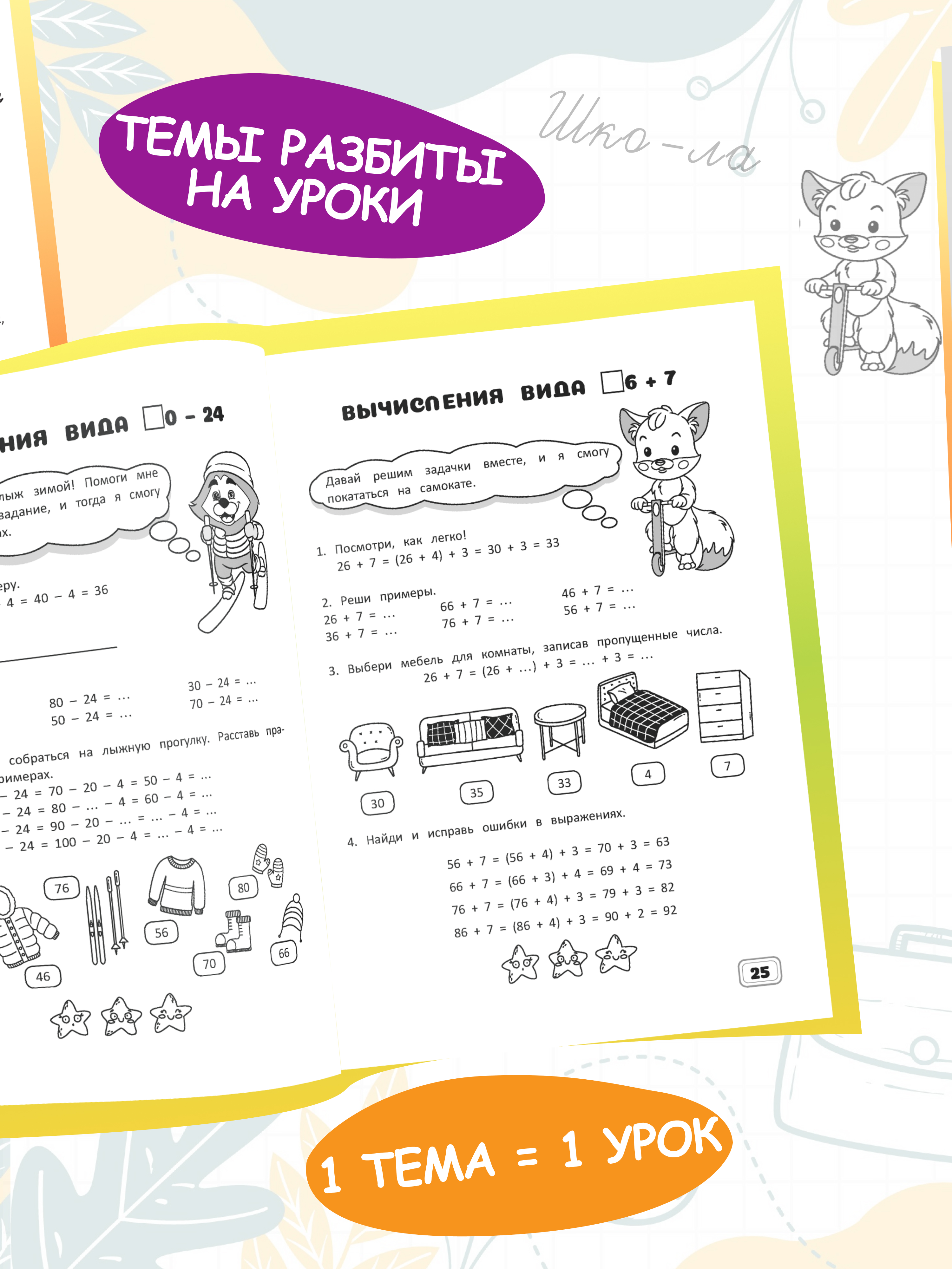 Комплект рабочих тетрадей Харвест 2 класс Математика и русский язык. Обучение счету и письму - фото 4