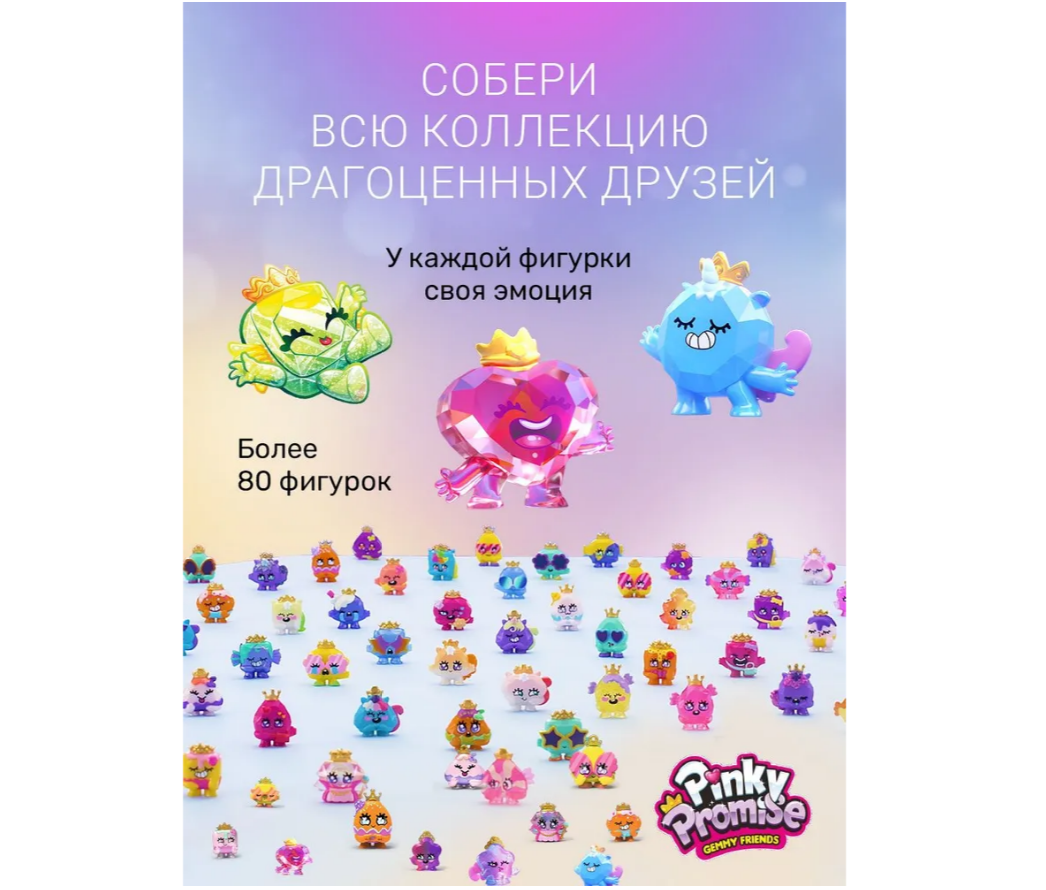 Игровой набор Pinky Promise - фото 7
