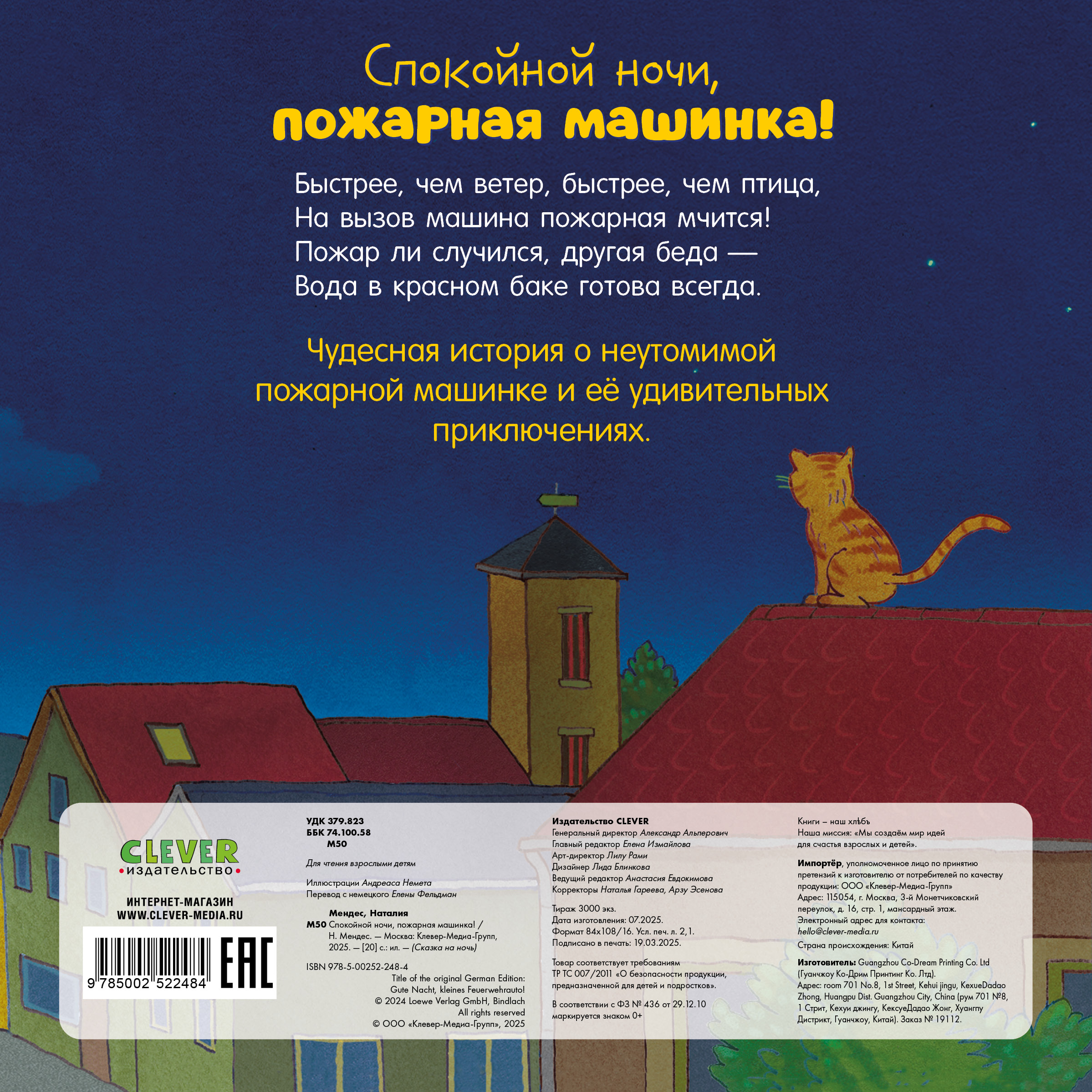 Книга Clever Сказка на ночь - фото 7