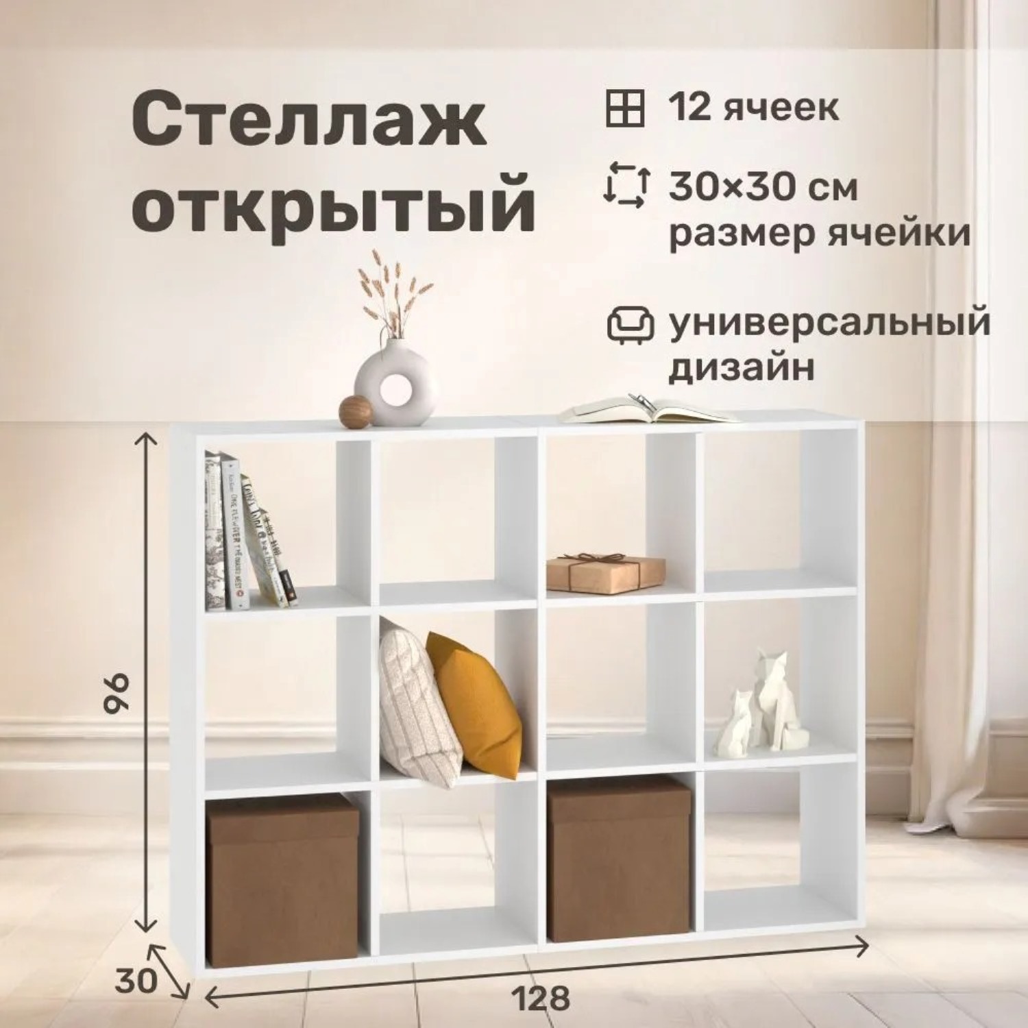 Стеллаж напольный Seven dreams 12 секций brick-12 Белый - фото 3