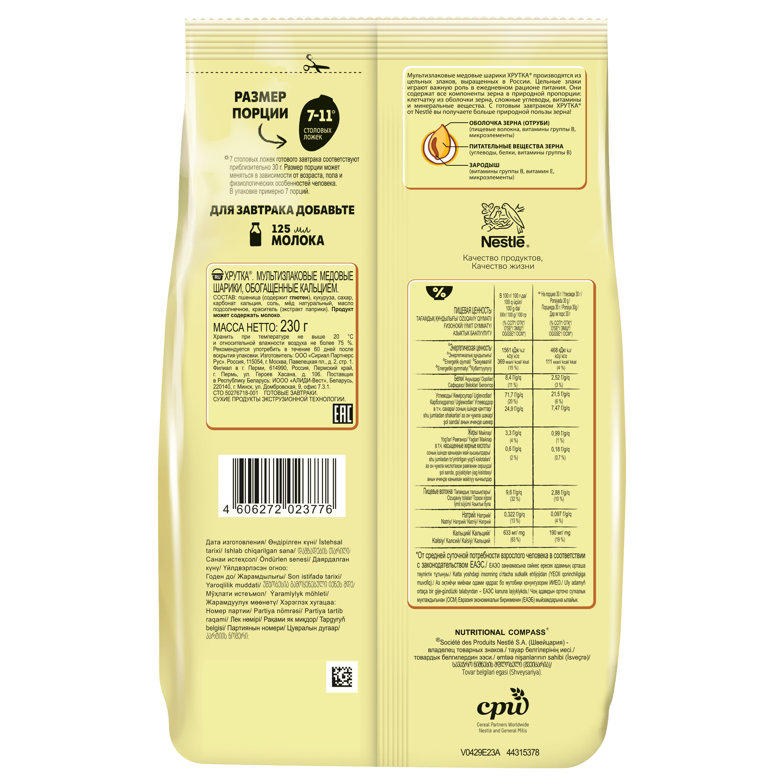 Воздушные снеки Nestle Медовые шарики 230 г - фото 2