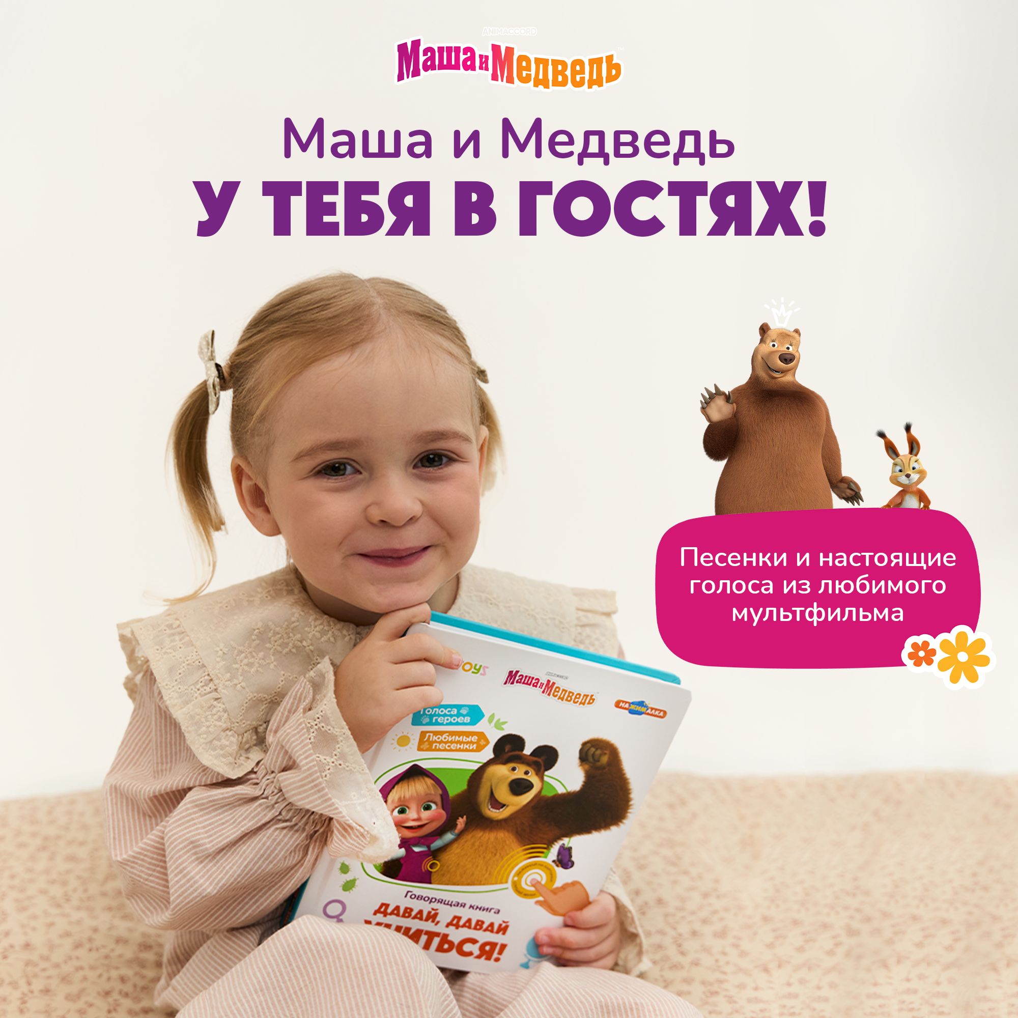 Нажималка BertToys Маша и медведь Давай учиться - фото 3
