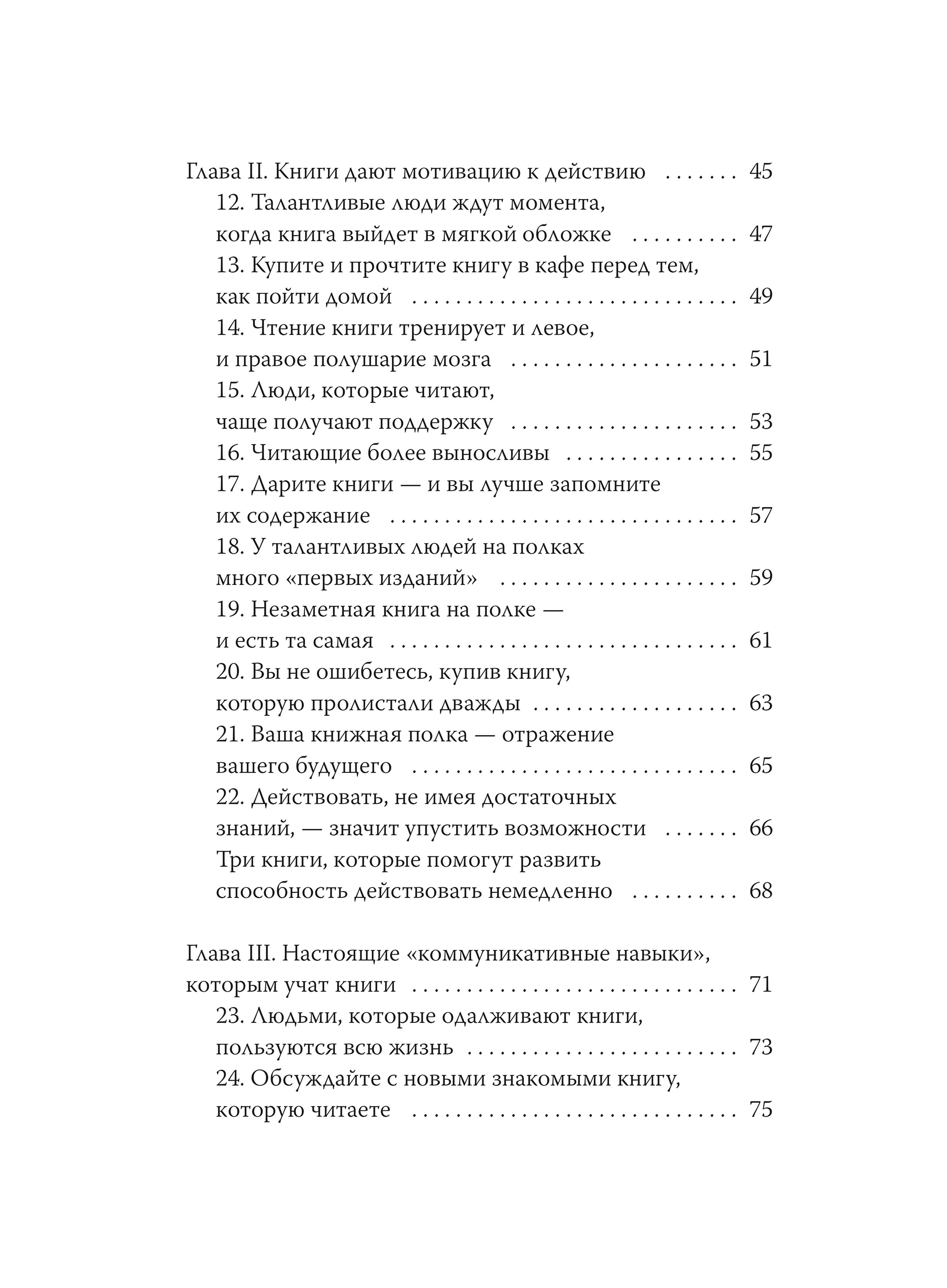 Книга Миф Чтение как сверхсила 8 способностей которые вы разовьете благодаря книгам - фото 7