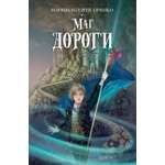 Книга Качели Маг дороги