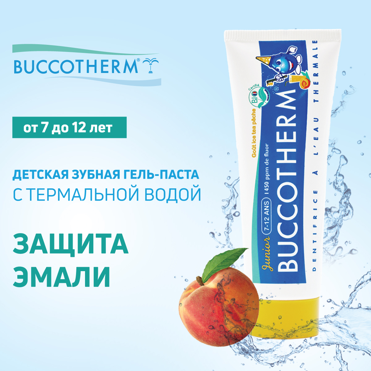 Зубной гель Buccotherm с фтором фруктовый - фото 1