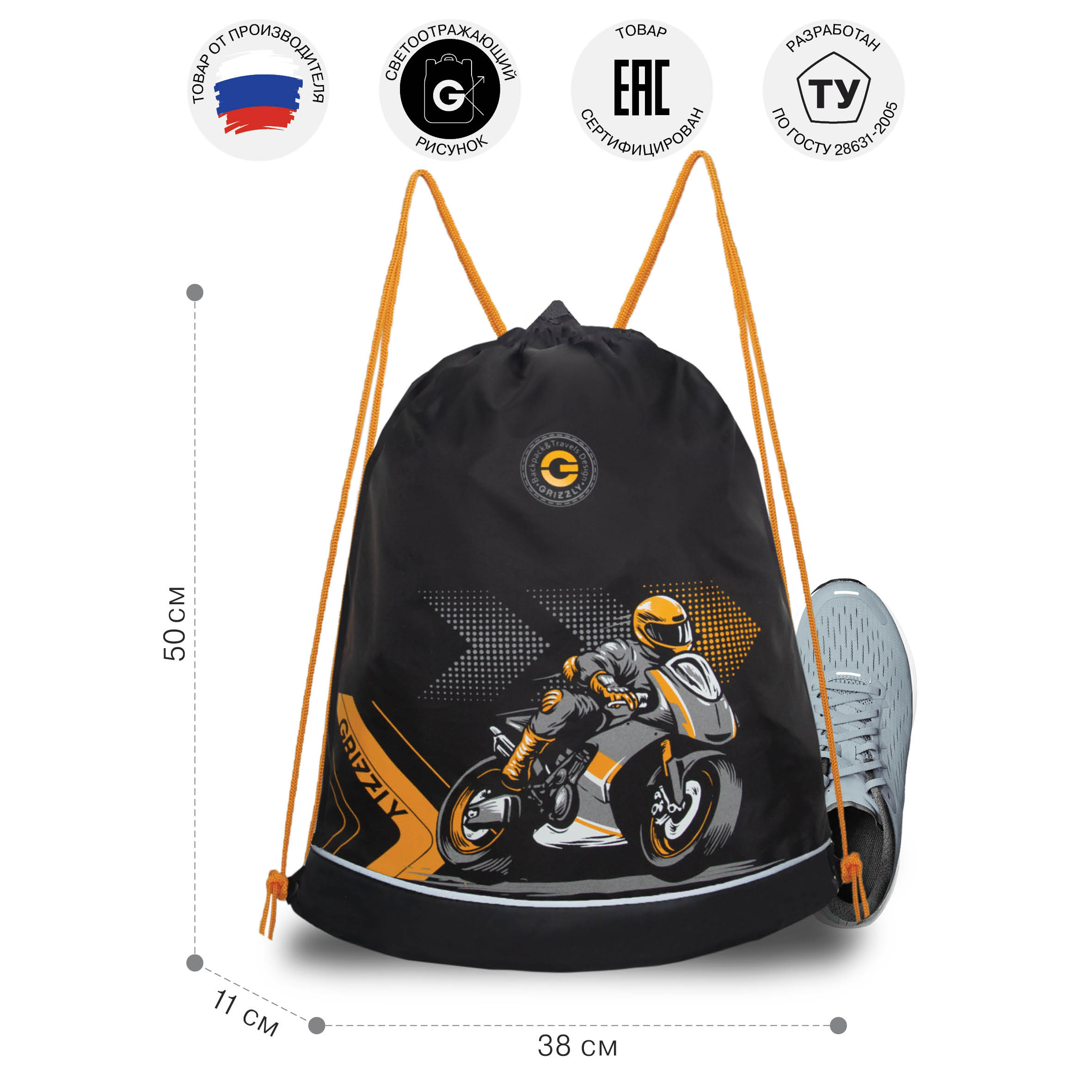 Мешок для обуви Grizzly Для мальчика - фото 5