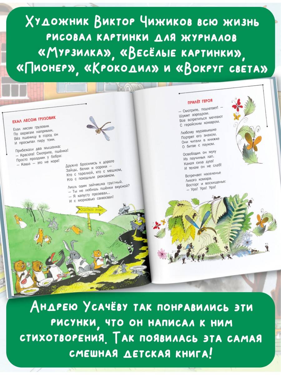Книга АСТ Город Смеха. Рисунки В. Чижикова - фото 4