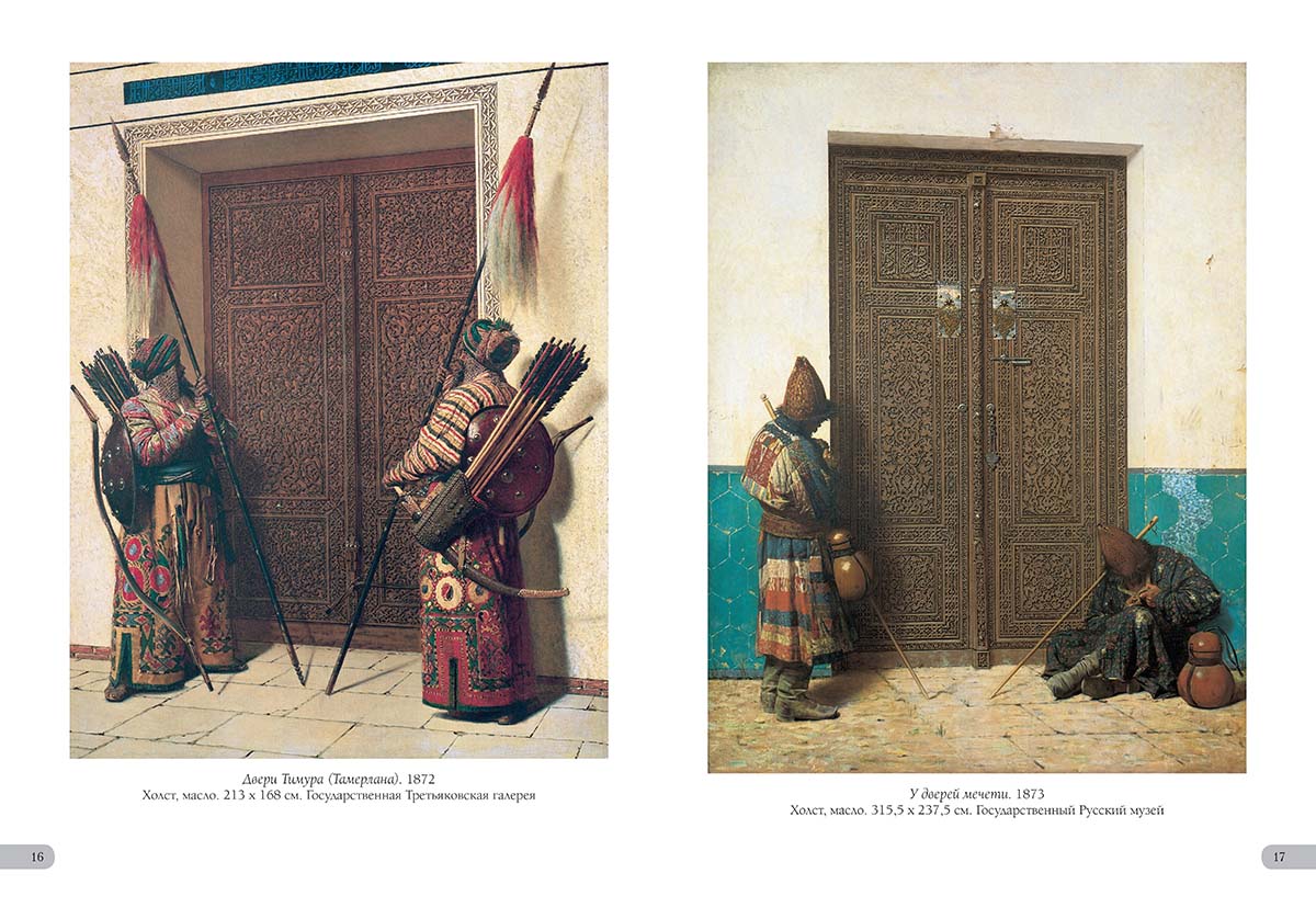 Книга Белый город Василий Верещагин. Лучшие картины - фото 5