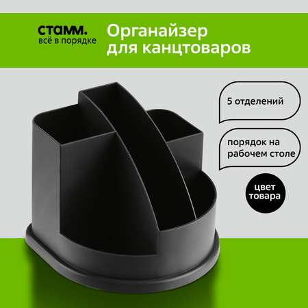 Органайзер настольный СТАММ