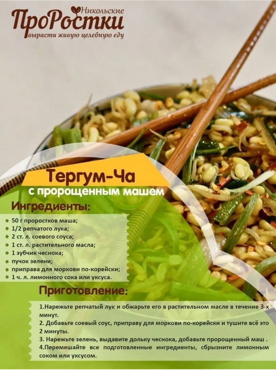 Семена для микрозелени Никольские ПроРостки бобы Мунг - фото 6