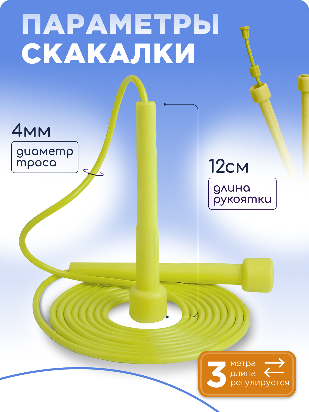 Скакалка спортивная БлинДаГриф желтая - фото 2