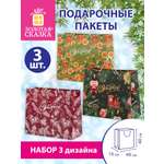 Пакет подарочный Золотая сказка новогодний для упаковки подарка набор 3 штуки