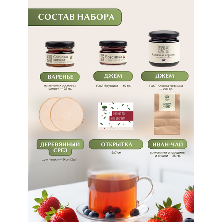 Набор подарочный №4 Русский лес Ценно то что внутри