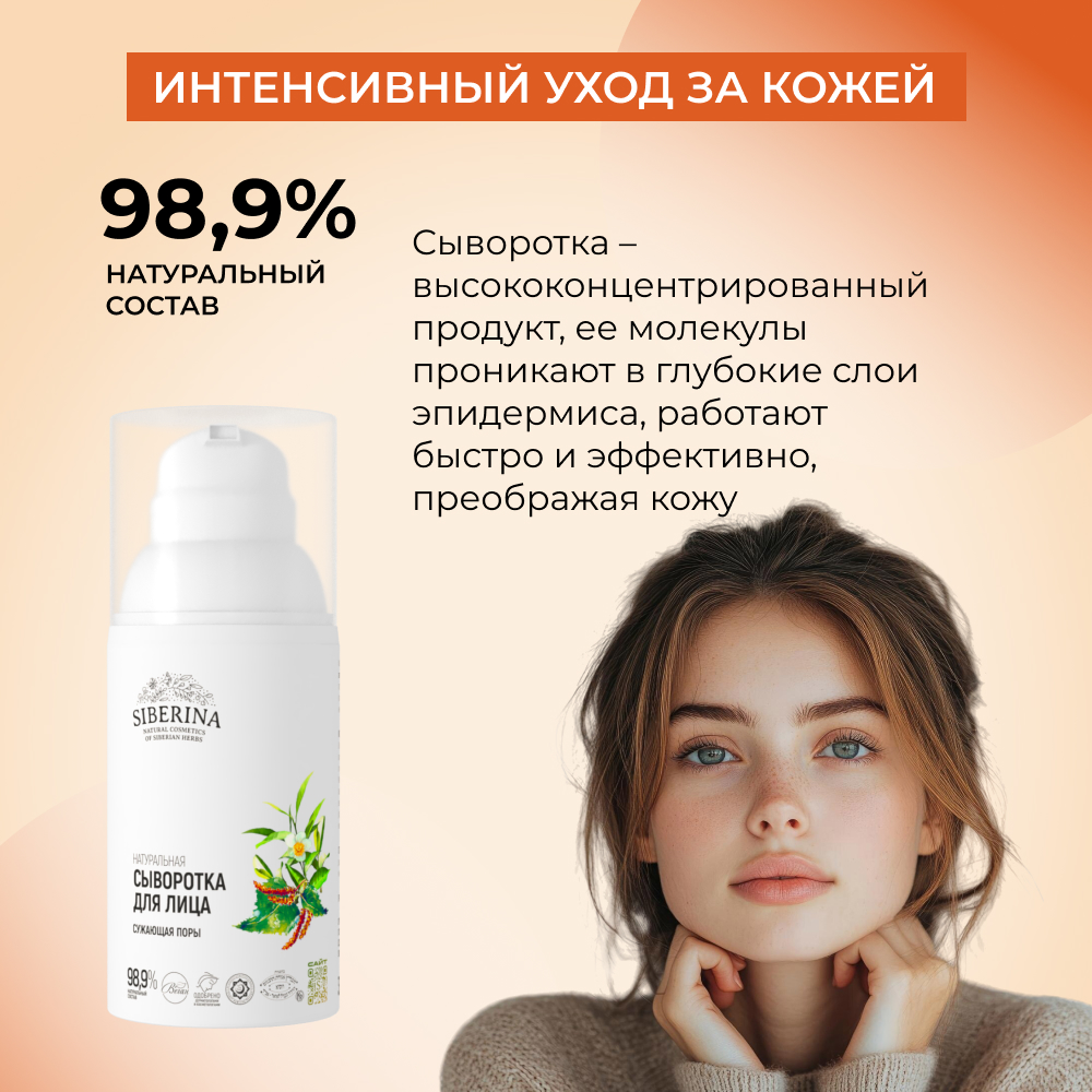 Сыворотка Siberina 30 мл - фото 4