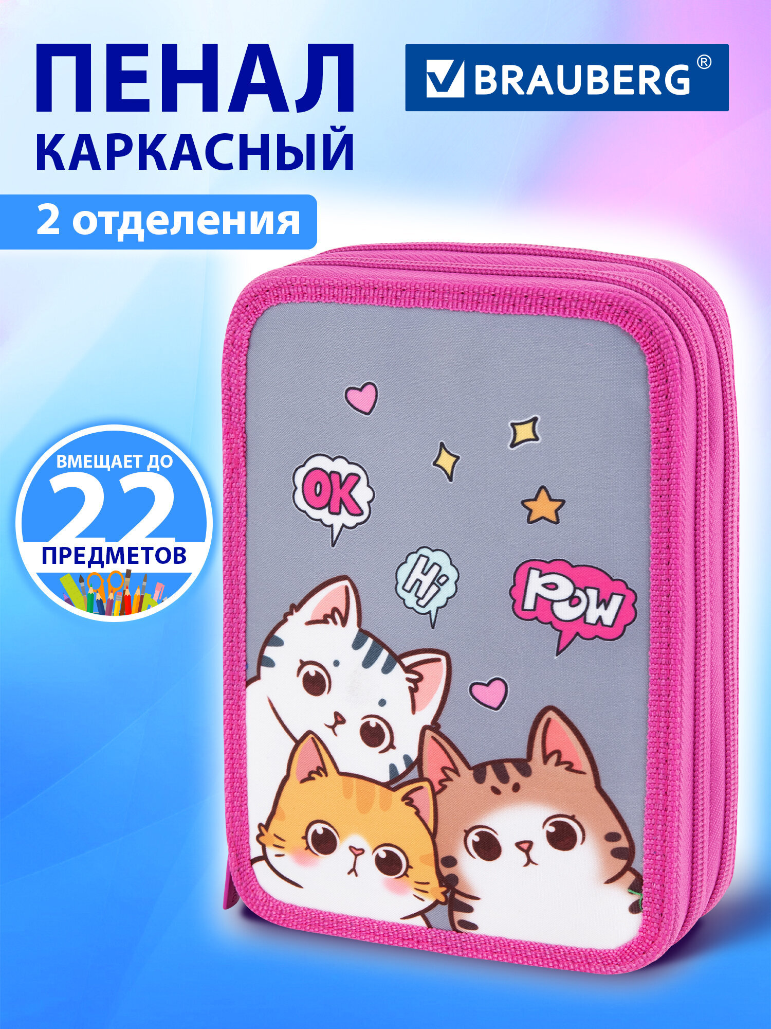 Пенал Brauberg дружба котиков - фото 1