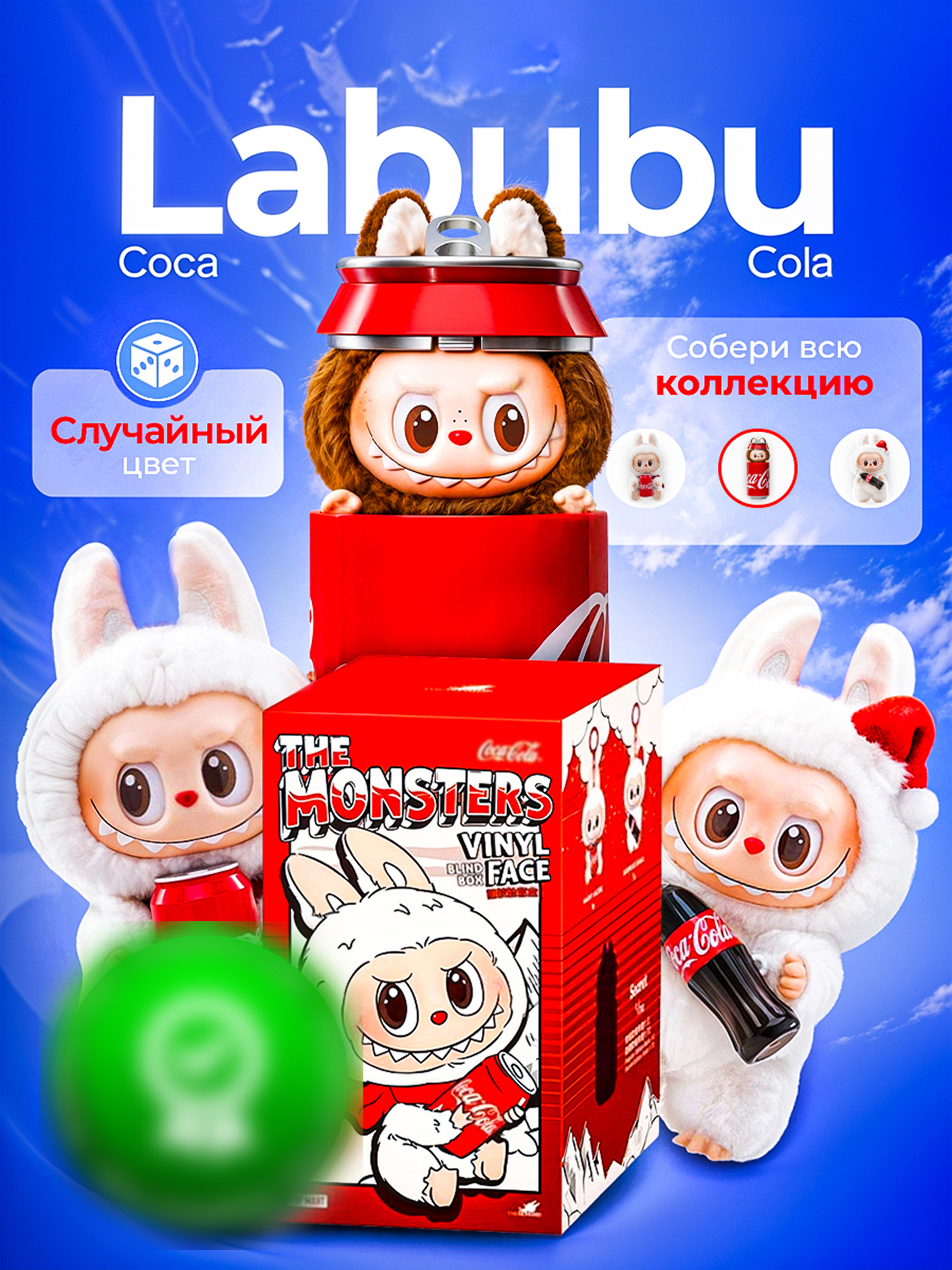 Брелок POP MART Labubu Coca Cola Series - фото 1
