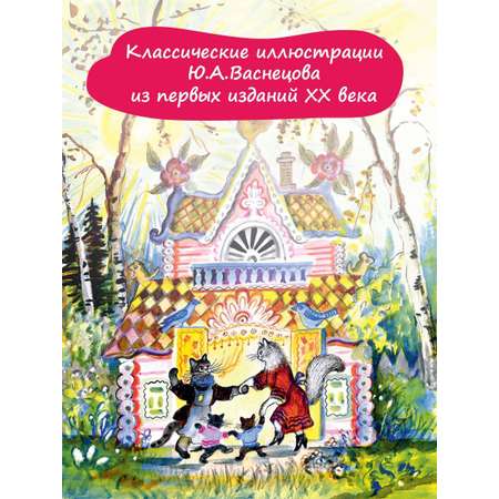 Книга АСТ Кошкин дом. Рис. Васнецова Ю.