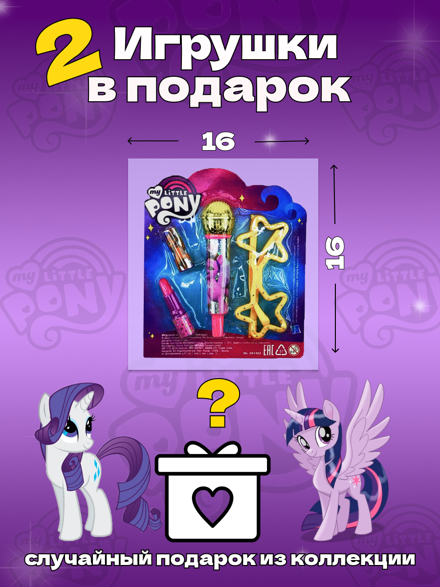 Набор Книг 4D my little pony и 2 игрушки в подарок - фото 4