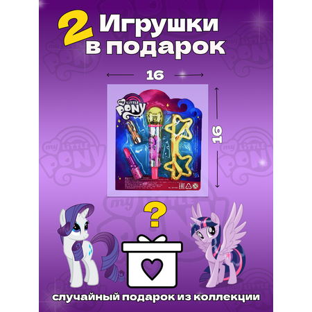 Набор Книг 4D my little pony и 2 игрушки в подарок