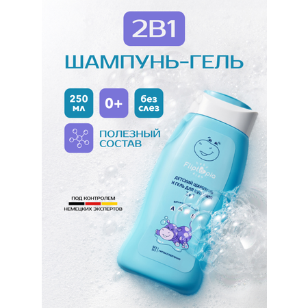 Шампунь-гель Fliptopia Baby 250 мл