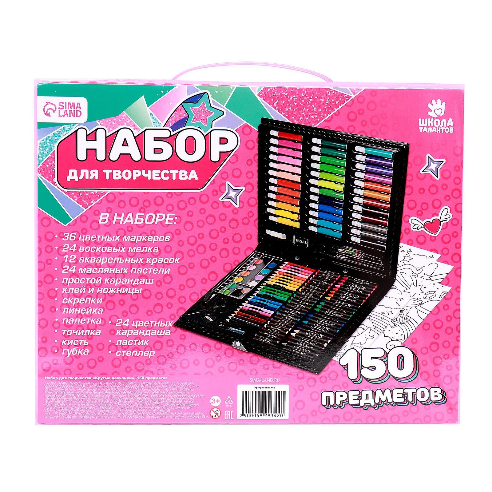 Набор для рисования Школа Талантов Крутые девчонки 150 шт. - фото 6