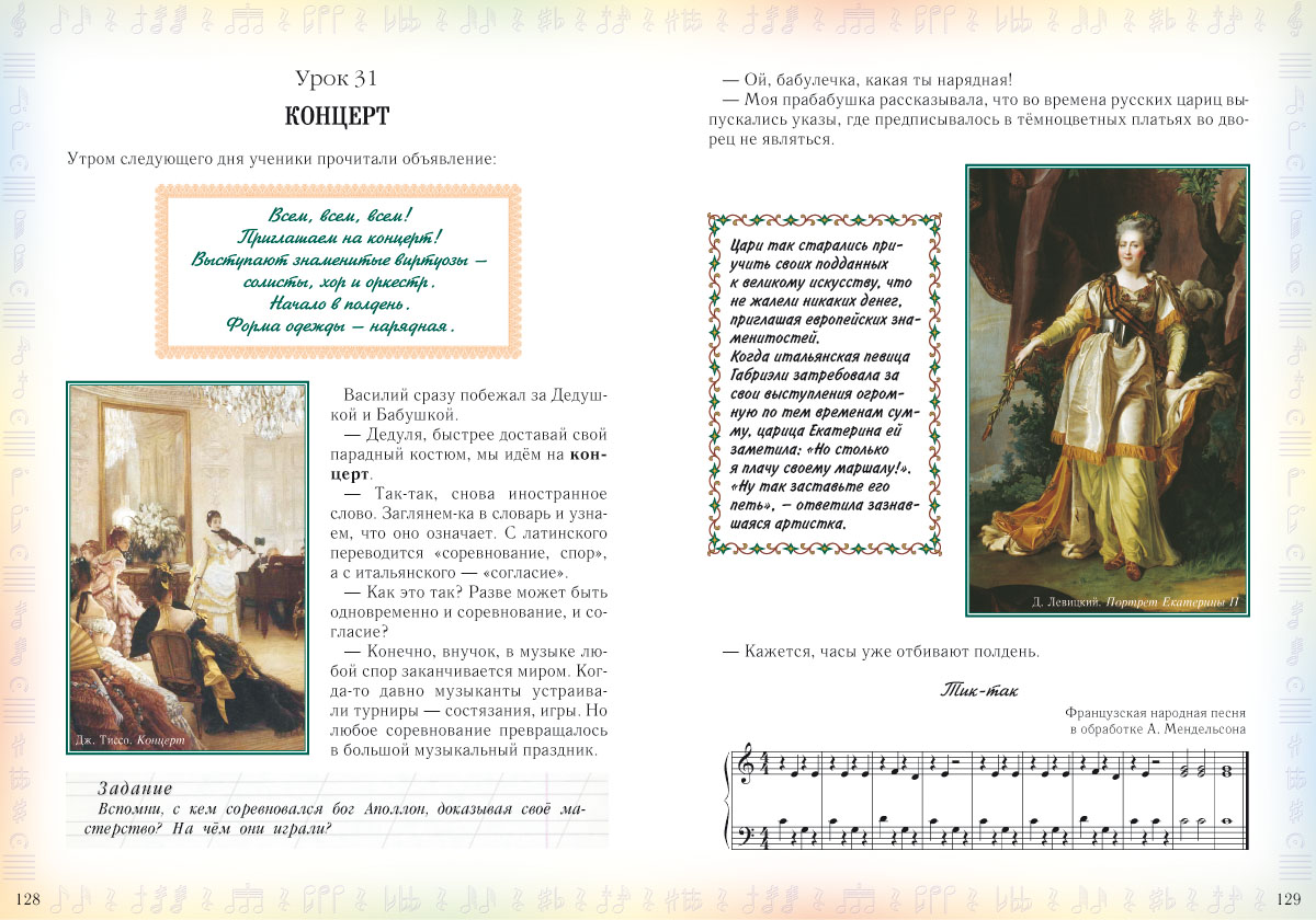 Книга Белый город Первое музыкальное путешествие - фото 11