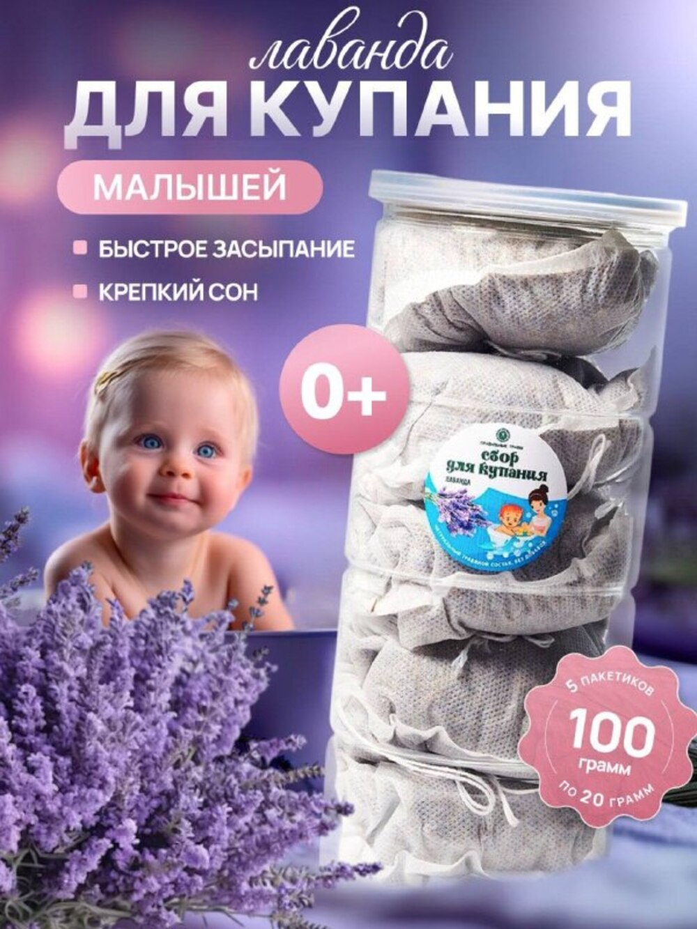 Экстракт ПРАВИЛЬНЫЕ ТРАВЫ Лаванда - фото 1