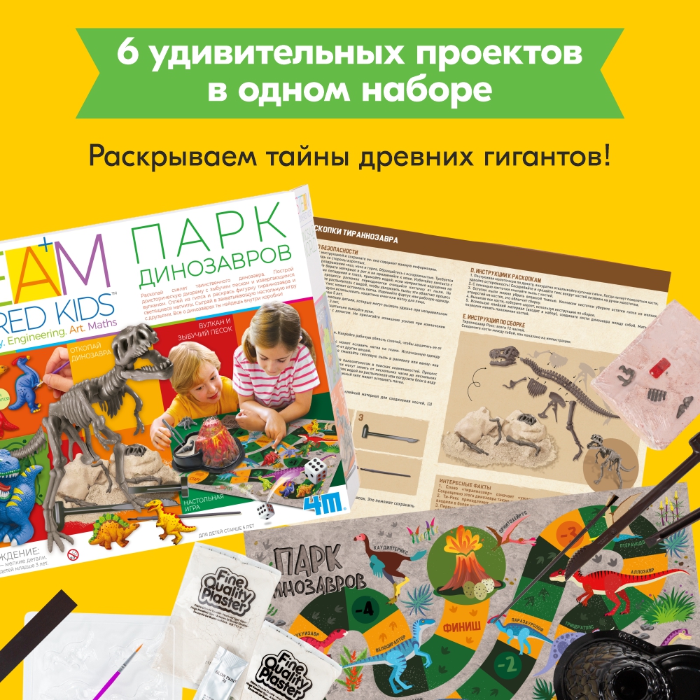 Набор для опытов 4M - фото 2