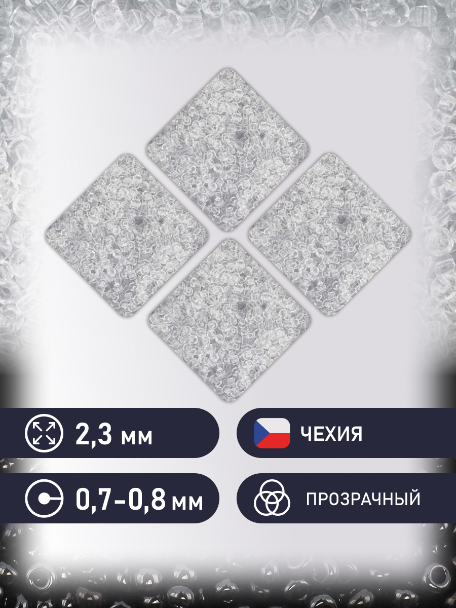 Набор для творчества Preciosa бисер прозрачный 10/0, 500 г - фото 2