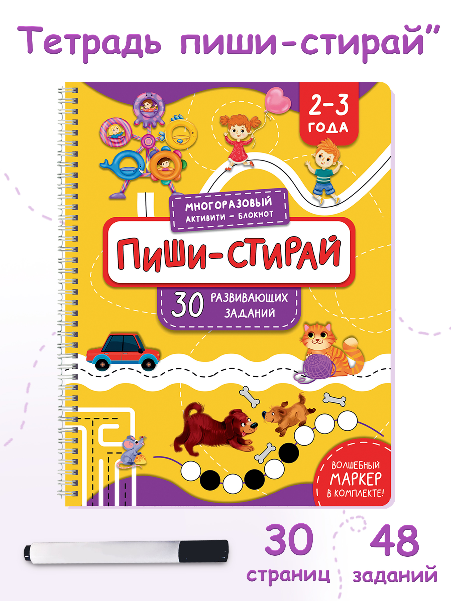 Многоразовая тетрадь БимБиМон Пиши-Стирай для детей 2 - 3 лет - фото 1