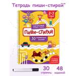 Многоразовая тетрадь БимБиМон Пиши-Стирай для детей 2 - 3 лет